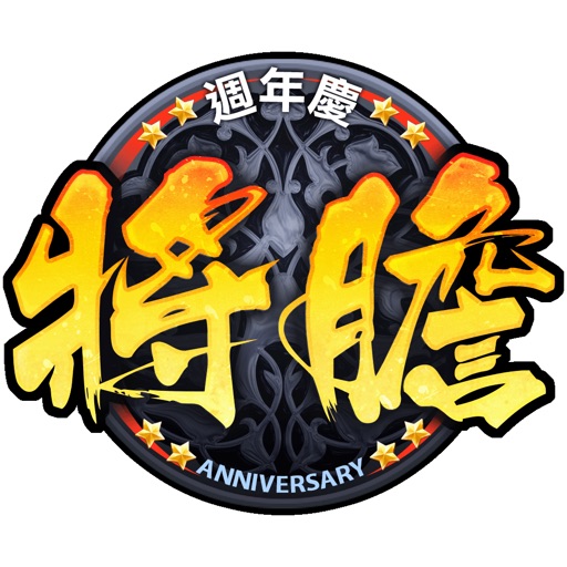 将胆 - 万人在线全球开战