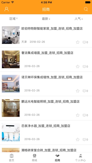 中国建材销售网平台 screenshot 2