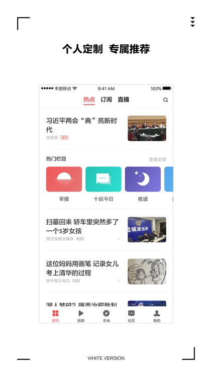 ZAKER - 扎客新闻 时事头条与本地热点资讯 screenshot-3