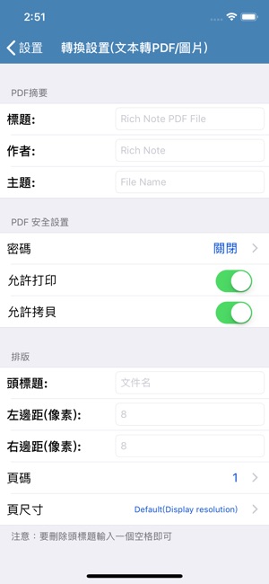 富文本筆記 & PDF製作(圖8)-速報App