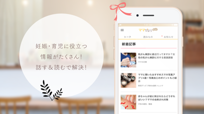 ママびよりカフェ 妊娠中〜育児中ママ限定チャットアプリ screenshot 4