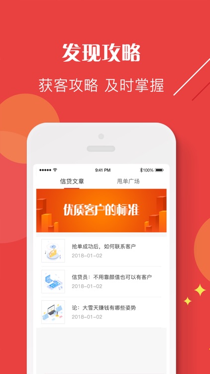 信贷客-信贷经理抢单获客助手平台
