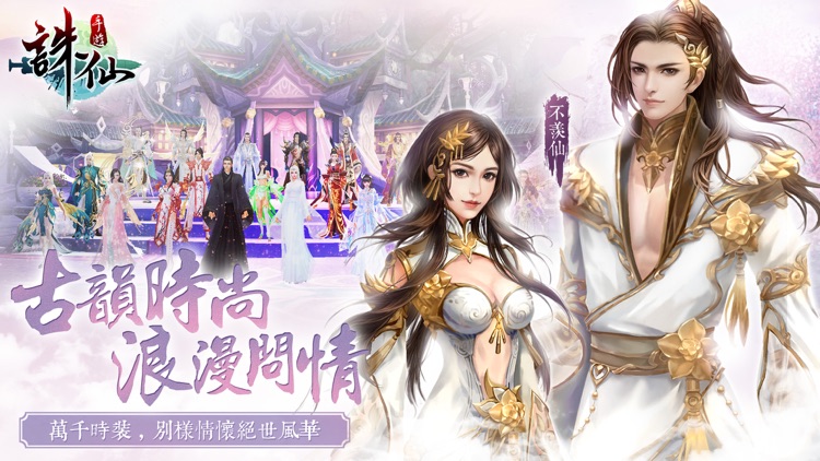 誅仙-宿命之火焚香現世 screenshot-0