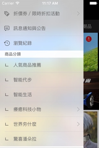 挖潮：新潮科技產品匯集地 screenshot 4