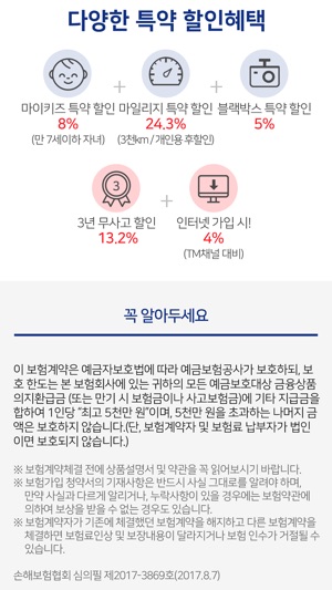 AXA다이렉트 자동차보험계산(圖2)-速報App