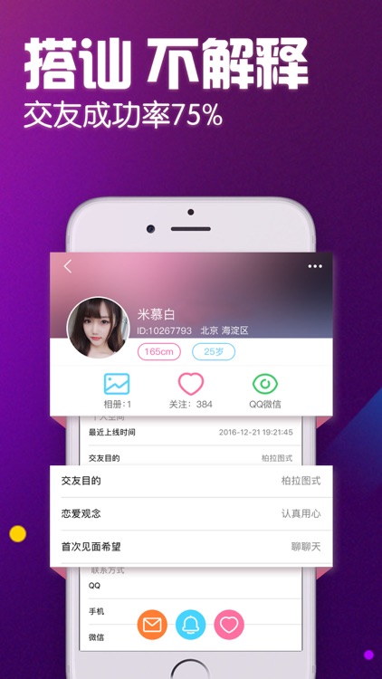 同城夜夜约会-社交友约会的同城聊天平台 screenshot-3