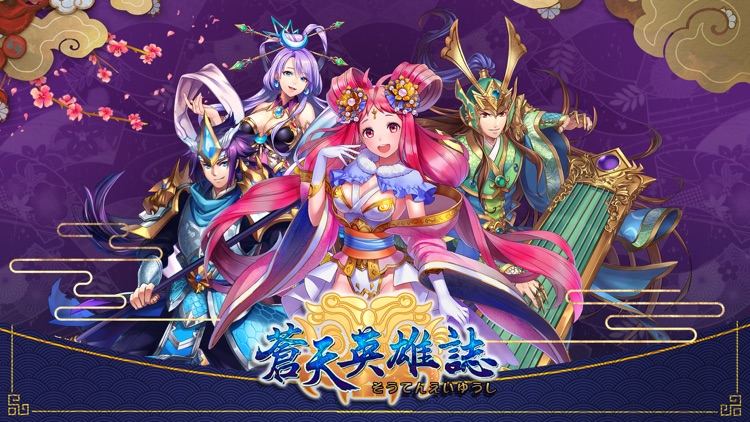 蒼天英雄誌-超炫麗策略RPG手遊