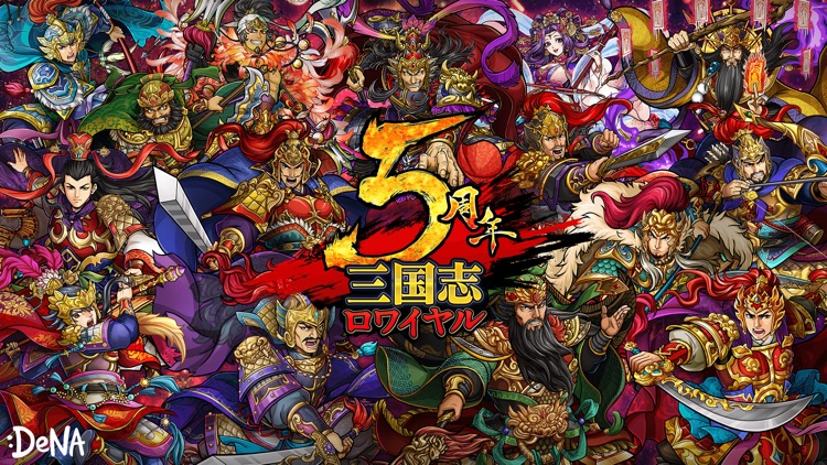 三国志ロワイヤル(サンロワ) screenshot-0