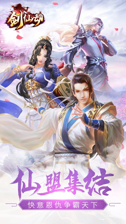剑仙劫-中国风武侠玄幻修仙手游