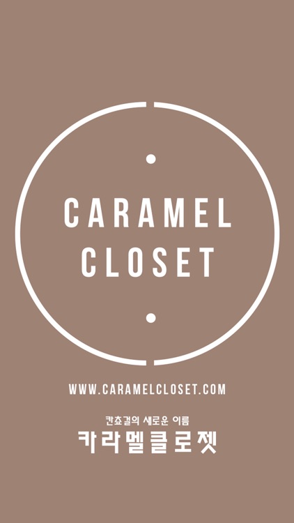 카라멜클로젯 - caramelcloset