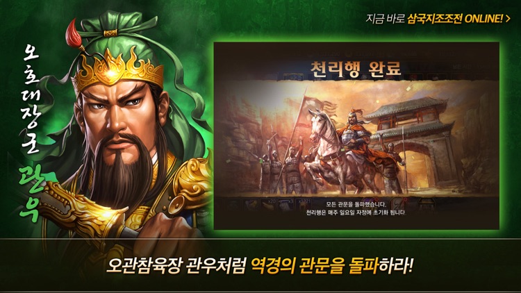 삼국지 조조전 Online