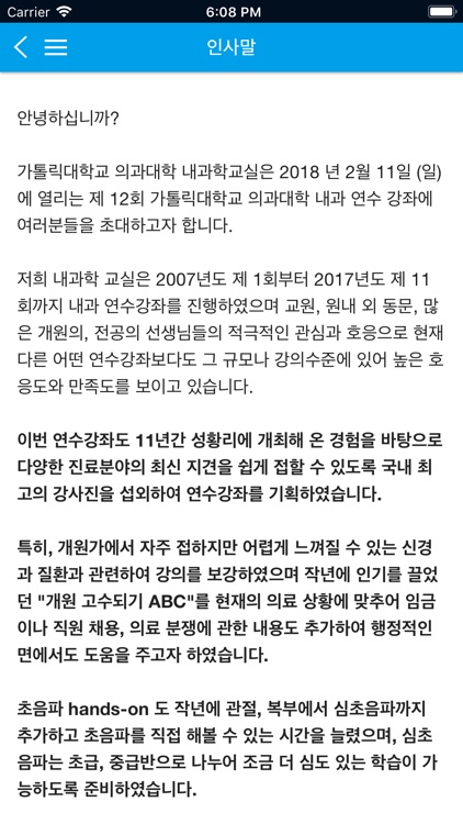 2018년 제12회 가톨릭대학교 의과대학 내과 연수강좌