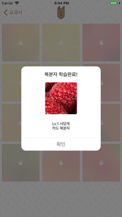 과일 학당 screenshot-3