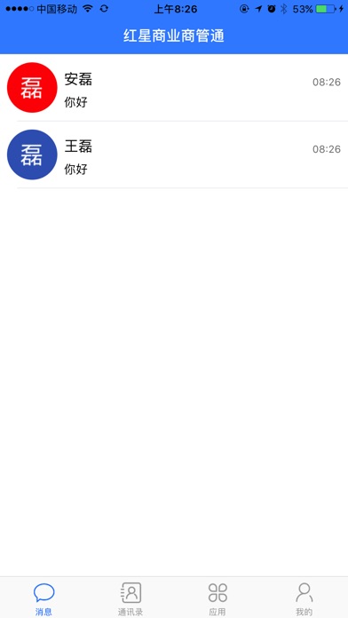 爱琴海商管通 screenshot 2