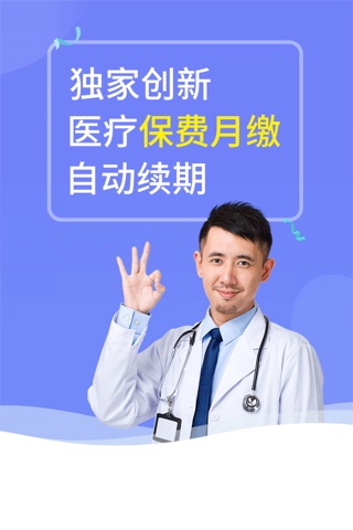 中民—优选好保险 screenshot 3