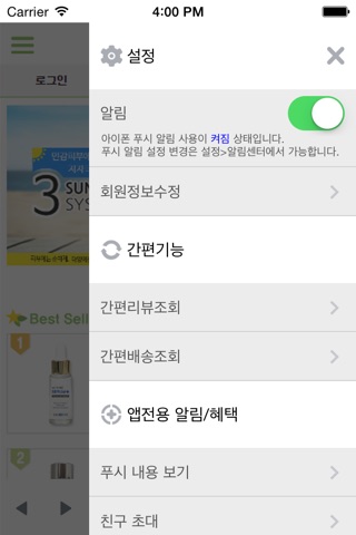 스킨아이 - skineye screenshot 3