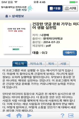 리딩락 동서울대학교 . screenshot 4