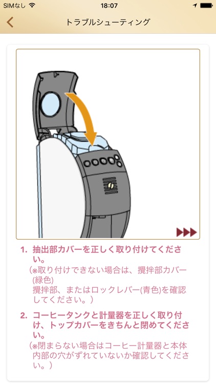 ネスカフェ - アプリ screenshot-3