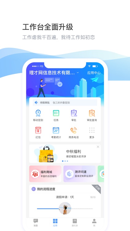 daydao-一站式移动办公协同平台