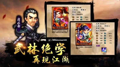江湖任我行：回合制卡牌游戏 screenshot 2