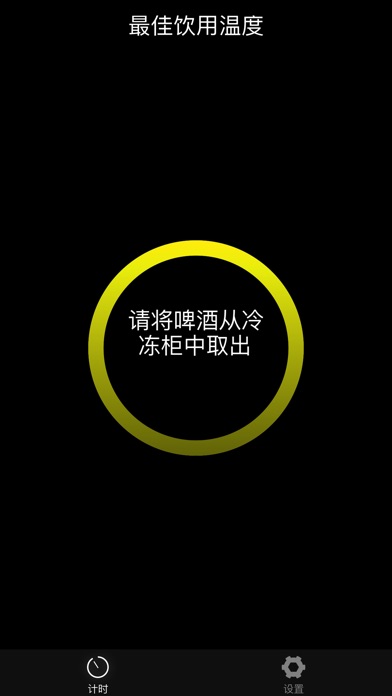 【图】Freeze – Your cool drink buddy(截图3) 【图】Freeze – Your cool drink buddy(截图3)