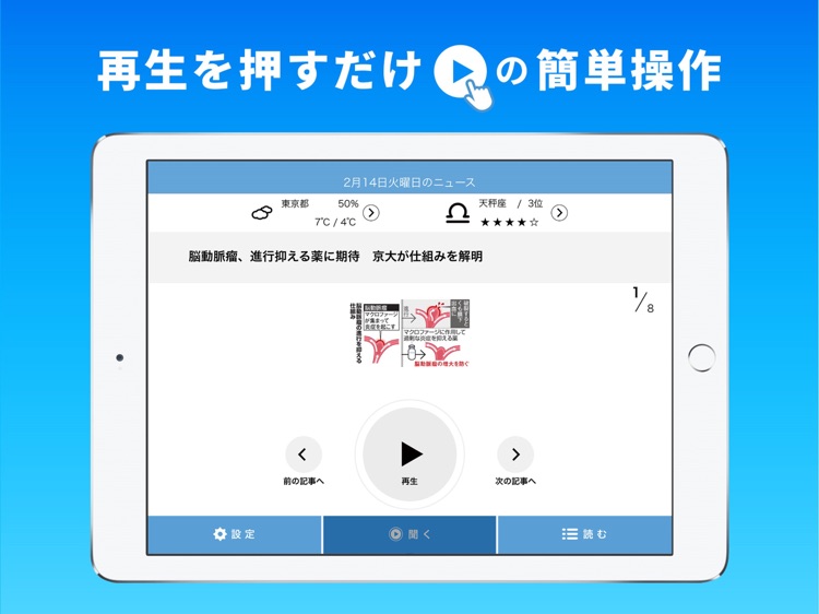 朝日新聞アルキキ for iPad　いつでも簡単音声ニュース