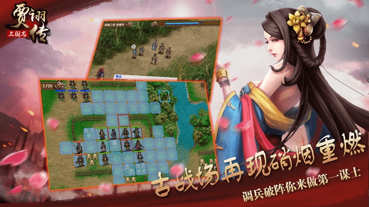 三国志贾诩传-经典单机战棋游戏