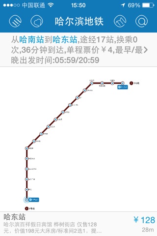 哈尔滨地铁-rGuide screenshot 2