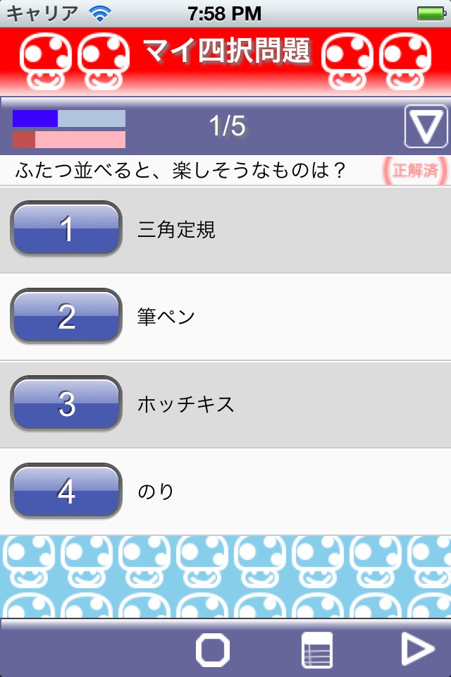 マイ四択問題 screenshot 2