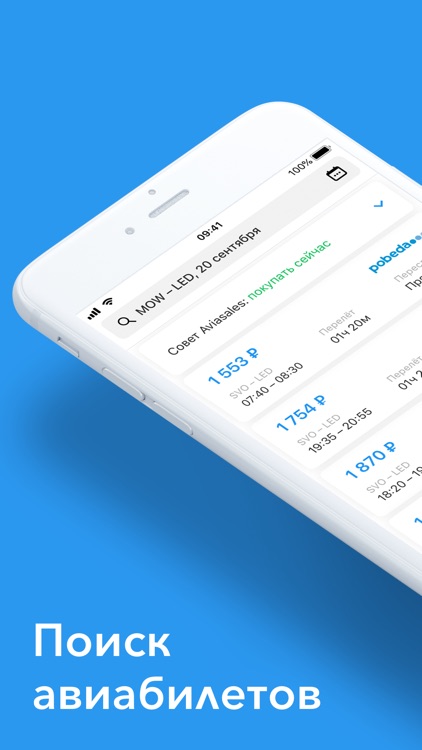 Aviasales — дешевые авиабилеты