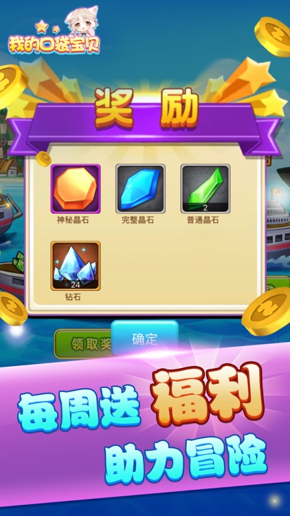 我的口袋宝贝 screenshot-3