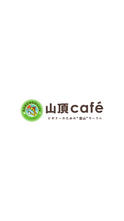 山頂Café