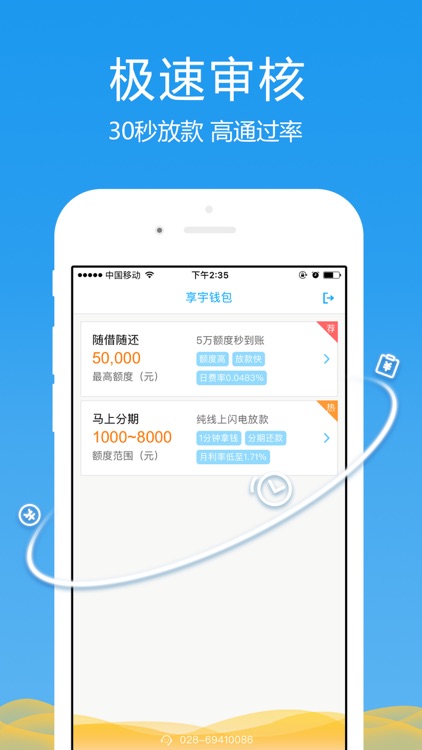 享宇钱包—手机信用贷款平台 screenshot-4