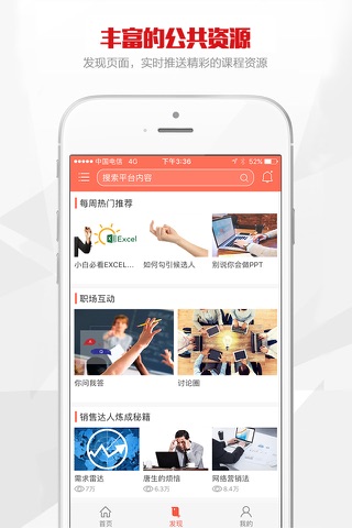 公交在线学习 screenshot 2