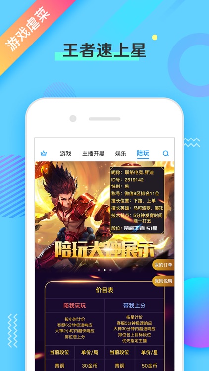 联络电竞-汇聚王者大神的游戏互动直播平台 screenshot-3