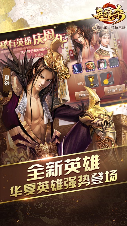 英雄杀 screenshot-3