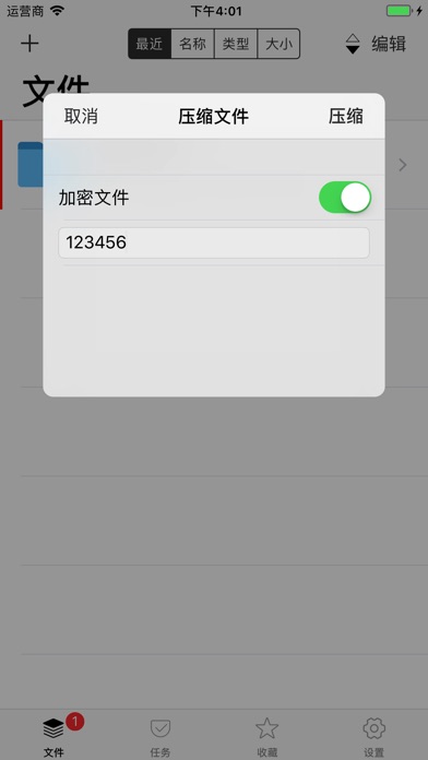 Chiver - ZIP RAR手机压缩解压 screenshot 2