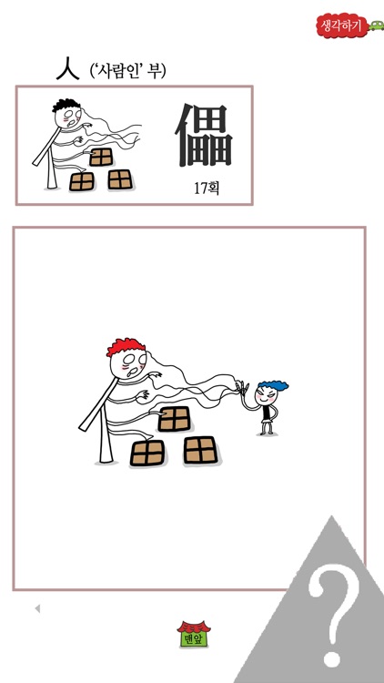 쓸어담는한자1급 3500자 2권 screenshot-3