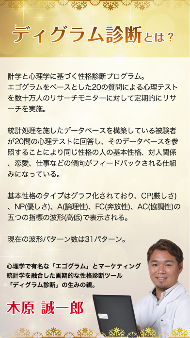 2018年をディグラム診断x占いで分析鑑定のおすすめ画像4