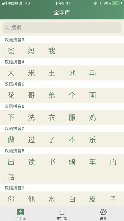 识字卡-轻松学识字