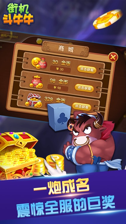 街机斗牛牛-经典休闲益智棋牌游戏 screenshot-4