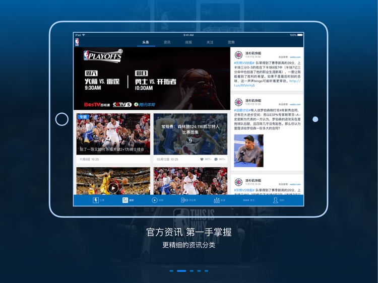 NBA APP HD(NBA中国官方应用)