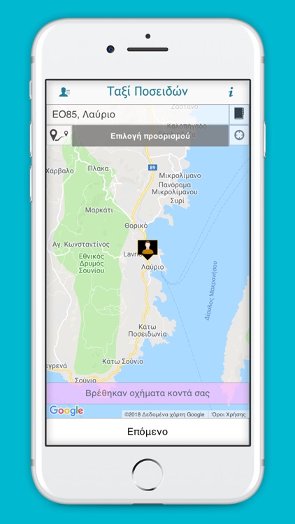 Ταξί Ποσειδών