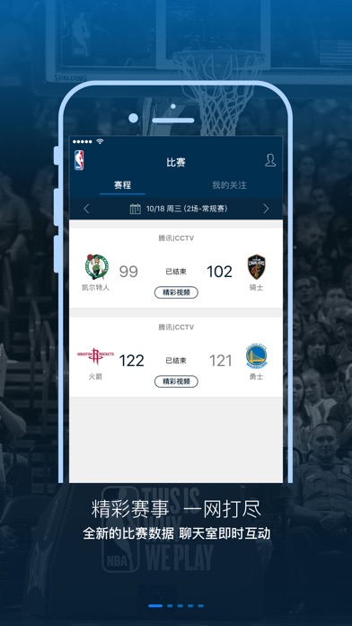 NBA APP (NBA中国官方应用)のおすすめ画像1