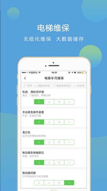 乘梯安全 screenshot-3