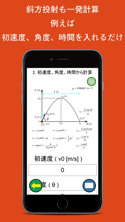 物理運動計算機 screenshot-0