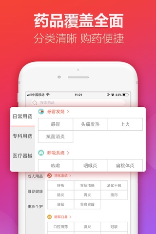 护生堂 screenshot 3