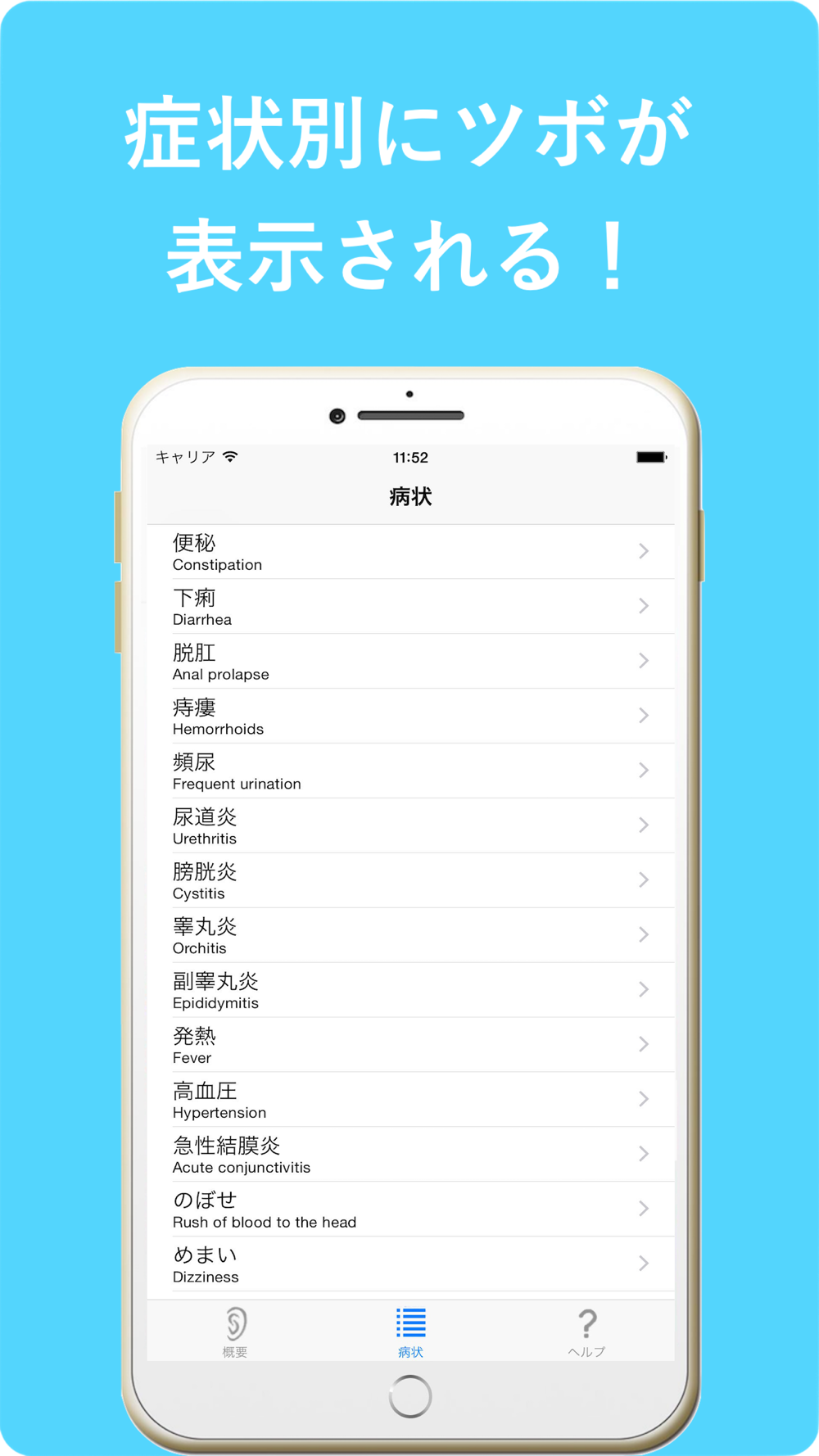 耳つぼマッサージアシスタント Download App For Iphone Steprimo Com