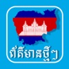 Khmer Hot News App