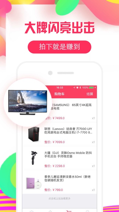 快乐竞拍-官方正版 screenshot 4